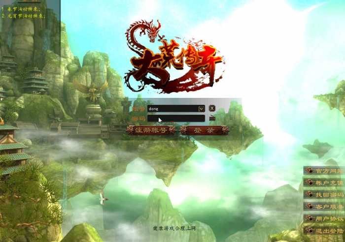 3D大荒传奇镜像服务端