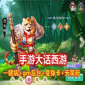 手游大话西游单机版