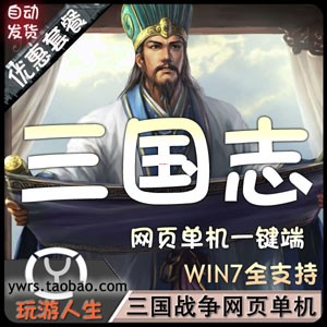 三国志单机版