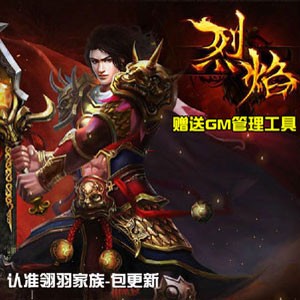 烈焰仿传奇霸业