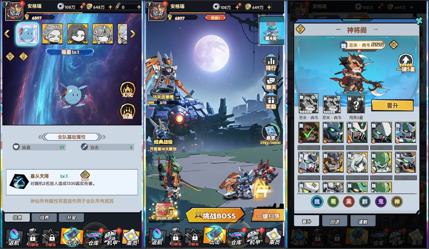 机甲三国H5代金券内购跨服版