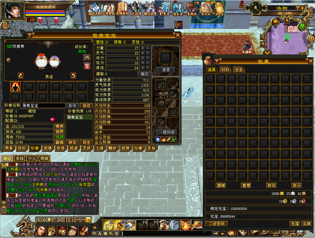 天龙八部怀旧服64位源端