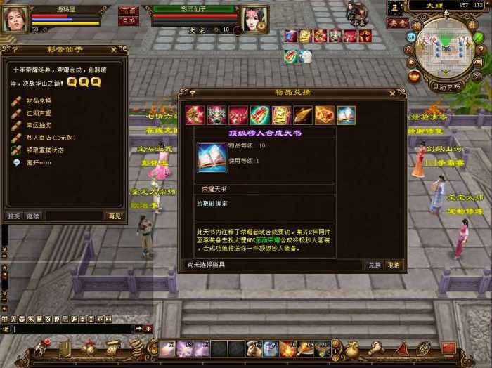 天龙八部之喜来乐