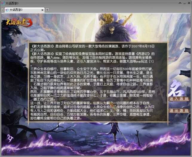 大话西游3