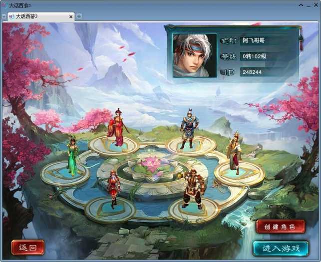 大话西游3
